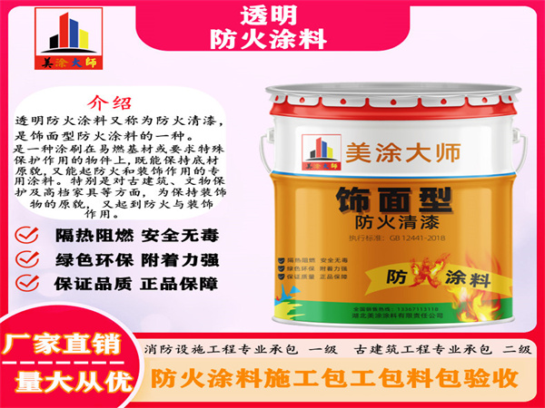 石林透明防火涂料