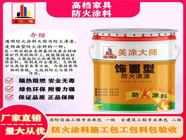 石林高档家具防火涂料