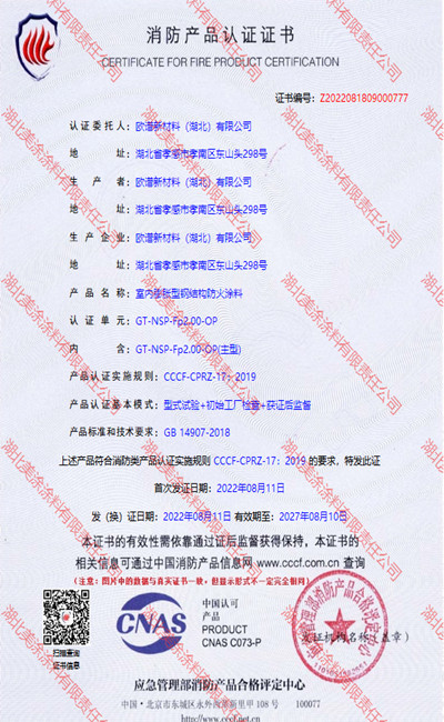 石林室内(2小时)膨胀型钢结构防火涂料